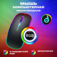 Мышь беспроводная бесшумная с подсветкой RGB c адаптером USB/ Мышка компьютерная оптическая для ноутбука в офис, компьютера, ПК для дома / Черная / Без Bluetooth