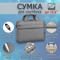 Сумка для ноутбука 15,6 дюймов, серый