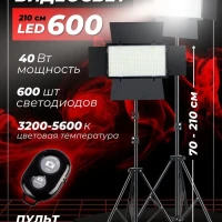 Видеосвет Pro Led U600, штатив