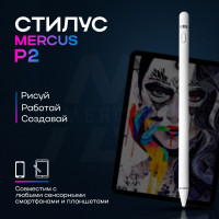 Стилус Active Pencil MERCUS P2 белый универсальный для смартфонов Apple iPhone и Android, планшетов iPad, Xiaomi, Huawei, сенсорного экрана ноутбука и телефона