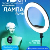 Кольцевая лампа 45 см RL-18