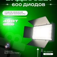 Видеосвет LED-U600 с напольным штативом