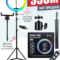 Кольцевая лампа цветная RGB 33 см