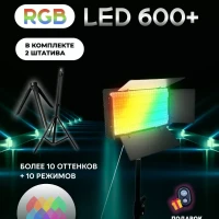 Видеосвет цветной RGB LED U-600 c напольным штативом