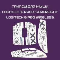 Грипсы для Logitech G Pro X Superlight и G Pro Wireless / Противоскользящие накладки и наклейки для игровой мыши (Поток информации Белый)