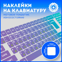 Наклейки на клавиатуру с русскими буквами и символами, матовые, универсальные v4