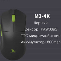 Игровая мышь беспроводная, проводная Darmoshark M3 4K, черный