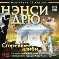 Игра Нэнси Дрю. Сгоревшее алиби (PC, Русская версия)