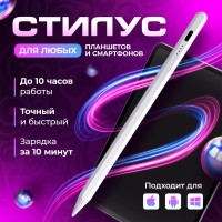 Стилус Lumina универсальный, стилус для телефона и планшетов, iPad и Android, ручка перо для смартфона