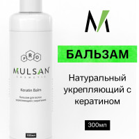 MULSAN Бальзам для волос натуральный профессиональный с кератином 300 мл