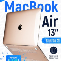 Чехол для ноутбука Gurdini пластик для Apple Macbook Air 13" 2018-2021 A2337 M1 A2179 A1932, 907721, прозрачный