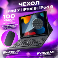 Чехол с клавиатурой и мышкой для iPad 7, 8, 9 10.2 2019 2020 2021 iPad Air 3 10.5 2019, отделение для Apple Pencil и подставка для планшета с беспроводной клавиатурой, цвет: черный