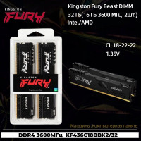 Оперативная память Kingston Fury Beast DDR4 3600 МГц 2x16 ГБ (KF436C18BBK2/32)