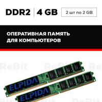 Оперативная память ddr2 2GB KVR800D2N6/2 2x2 ГБ (KVR800D2N6/2)