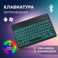 Клавиатура беспроводная RGB Bluetooth для компьютера, планшета, с подсветкой Перезаряжаемая Мини 10 Дюйм, черная