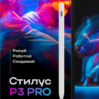 Стилус Active Pencil MERCUS P3 Pro белый универсальный для смартфонов Apple iPhone и Android, планшетов iPad, Xiaomi, Huawei, сенсорного экрана ноутбука и телефона