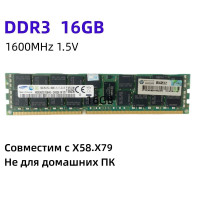 Оперативная память DDR3-1600MHZ 1x16 ГБ (DDR3 1600МГц 1x16 ГБ)