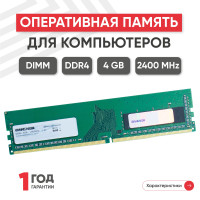 Оперативная память Ankowall (ОЗУ, оперативка) для компьютера, DDR4, 4Gb, DIMM, PC4-19200 1x4 ГБ (RAMD4U2400DIMMCL17)