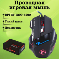 Бесшумная проводная игровая мышь