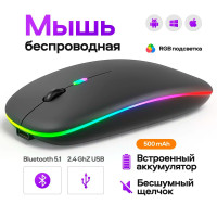 Мышь беспроводная для ноутбука бесшумная компьютерная игровая оптическая мышка, с подсветкой, М102