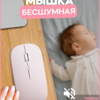 Мышь беспроводная Бесшумная беспроводная мышь, розовый, белый