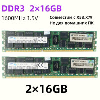 Оперативная память DDR3-1600MHZ 2x16 ГБ (DDR3-1600МГц-2x16 ГБ)