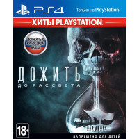 Игра Дожить до рассвета (Until Dawn) (Хиты PlayStation) (PlayStation 4, Русская версия)