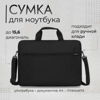 сумка для ноутбука 15,6 дюймов