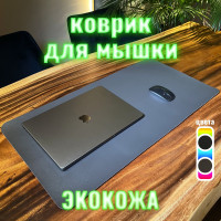 Большой коврик для мышки клавиатуры и ноутбука защитный на стол