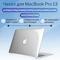 Чехол накладка MacBook Pro 13 (2020/2016) кристалл прозрачный (A1708 A1706 A1989 A2159 A2251 A2289 A2338) / защитный кейс от царапин