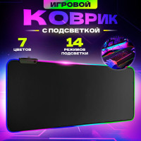 Игровой коврик для мышки большой с подсветкой 80х30см