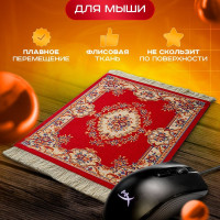 Коврик для мышки игровой в виде Персидский ковер СССР, тканевый на резиновой основе, небольшого размера