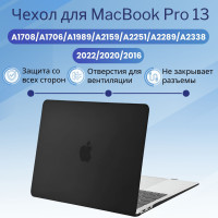 Чехол накладка MacBook Pro 13 (2020/2016) кристалл черный (A1708 A1706 A1989 A2159 A2251 A2289 A2338) / защитный кейс от царапин