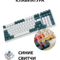 Игровая клавиатура проводная Free Wolf FREE WOLF K3, (Jixian Blue), Российская клавиатура, белый, зеленый