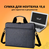 Сумка для ноутбука 15.6, DiaDan, серая