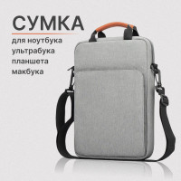 Сумка для ноутбука 13 дюймов, чехол для macbook, планшета, ультрабука, папка для документов с ремнем на плечо