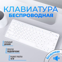 Клавиатура для компьютера беспроводная по Bluetooth, мембранная и бесшумная для телефона, планшета и телевизора