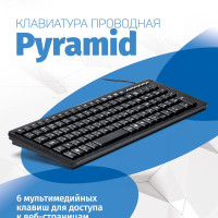 Клавиатура проводная Perfeo PYRAMID, Российская клавиатура, черный