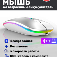 Беспроводная мышь Bluetooth бесшумная компьютерная мышка с подсветкой для ноутбука ультратонкая