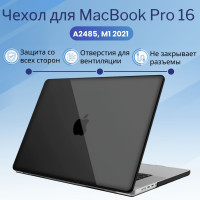 Чехол накладка для MacBook Pro 16,2 M1 (A2485, 2021) кристалл черный / защитный кейс от царапин