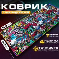 Коврик для мыши с подсветкой компьютерный большой игровой 80 x 30 см Zerty