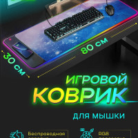 Игровой коврик для мыши с RGB подсветкой и беспроводной зарядкой для телефона, Коврик для мыши, Геймерский коврик для мыши с подсветкой и беспроводной зарядкой