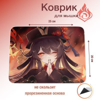Коврик для мыши Genshin Impact Коврик для мыши с Ху Тао, M, коричневый, коричнево-красный