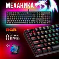 Механическая клавиатура для компьютера игровая Redragon Mitra RGB (Full-size)