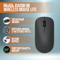 Мышь Xiaomi Mi Wireless Mouse Lite