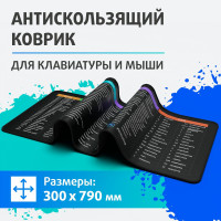 Игровой коврик для мыши / Большой, компьютерный, антискользящий / Ковер для мышки / Аксессуар для компьютера