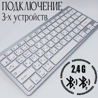 Беспроводная клавиатура WOGOW 3 вида подключения Bluetooth + 2.4G Русская и Английская раскладка Белая