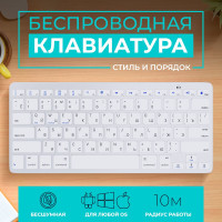 Клавиатура для компьютера беспроводная по Bluetooth, мембранная и бесшумная для телефона, планшета и телевизора