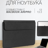 Чехол для ноутбука 13.3 на macbook 13 air pro