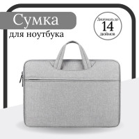 Чехол сумка для ноутбука для Macbook от 14 до 15 дюймов